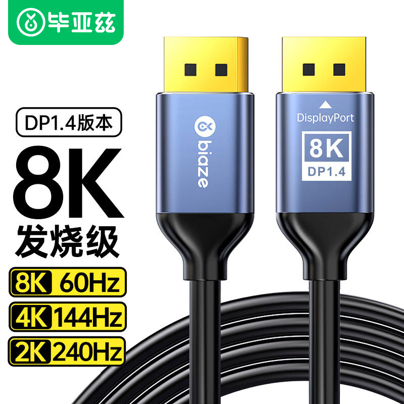 毕亚兹dp线1.4高清数据线8k电脑
