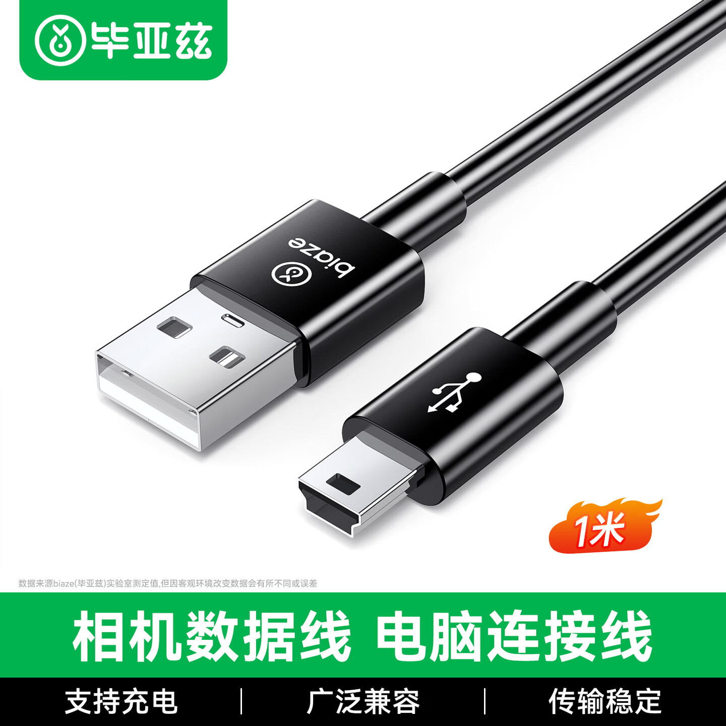 毕亚兹miniusb数据线t型口连接图片