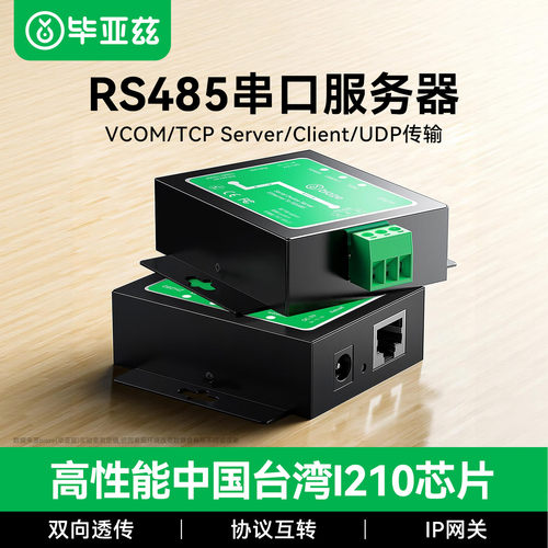 毕亚兹串口服务器RS485转以太网