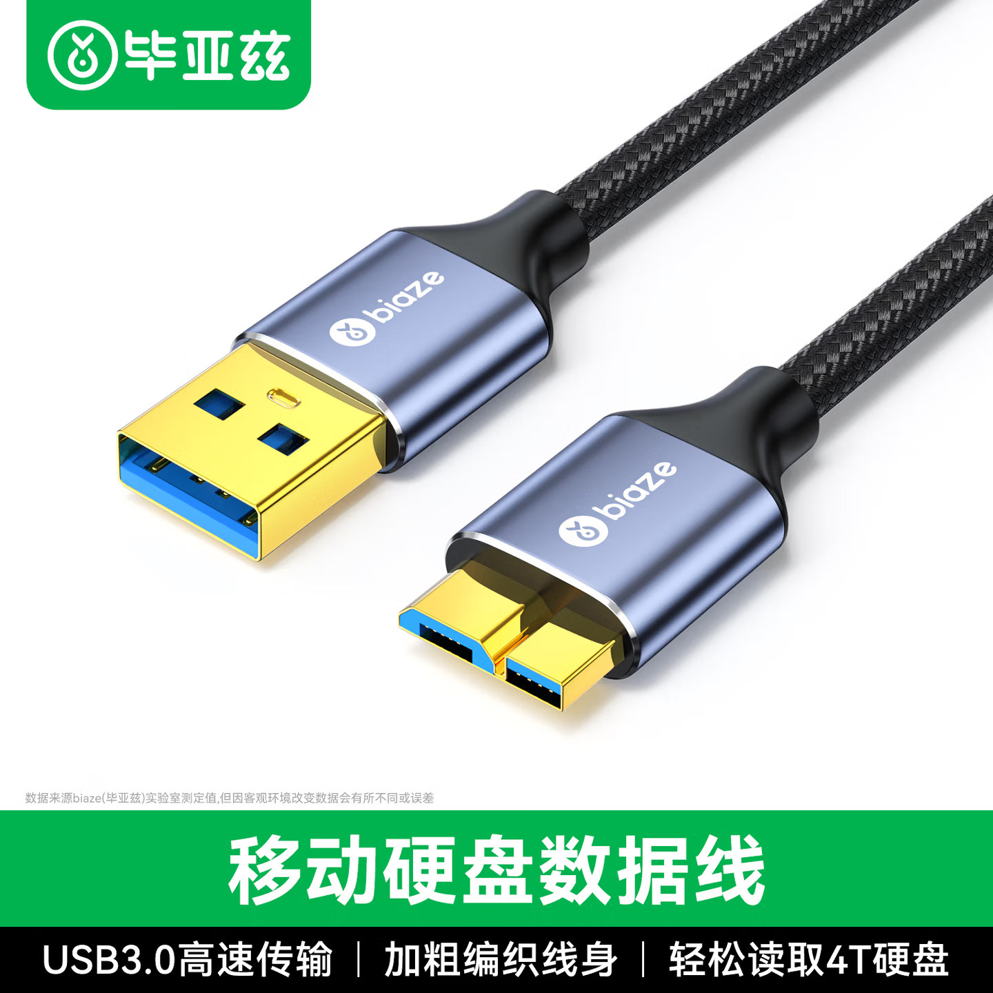 毕亚兹移动硬盘数据线外接usb3.0图片