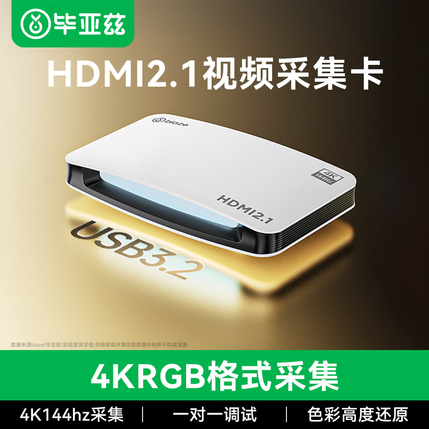 毕亚兹4K/144Hz视频采集卡直播专用环出hdmi转usb相机手机适用ps5