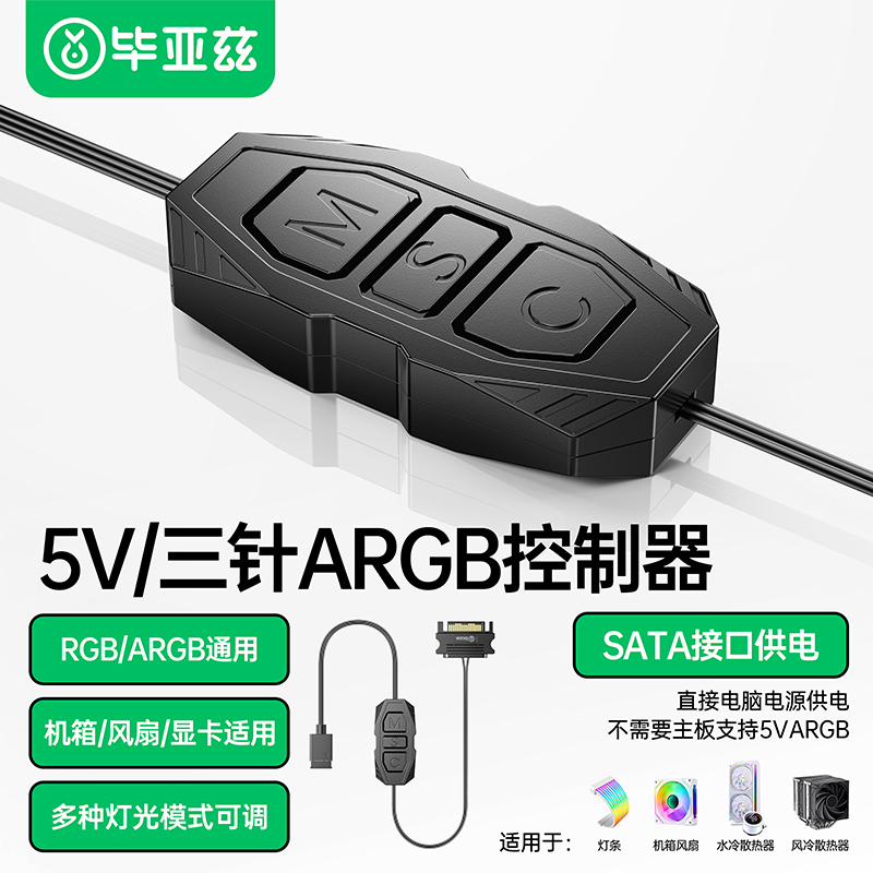 毕亚兹ARGB控制器5V3针转转SATA