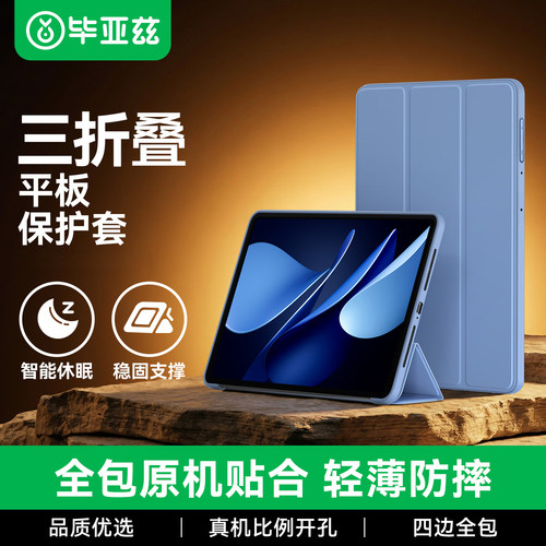 毕亚兹适用华为matepad11.5s保护