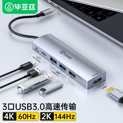毕亚兹拓展坞typec扩展HDMI投屏USB延长线hub集线器雷电4多接口转