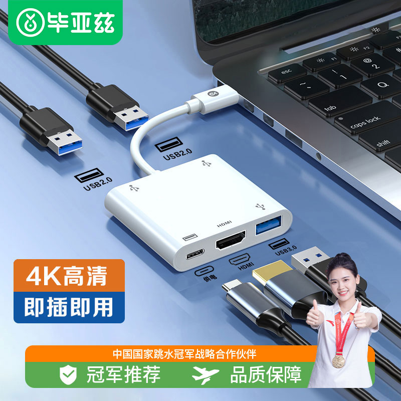 毕亚兹拓展坞typec转hdmi转换器