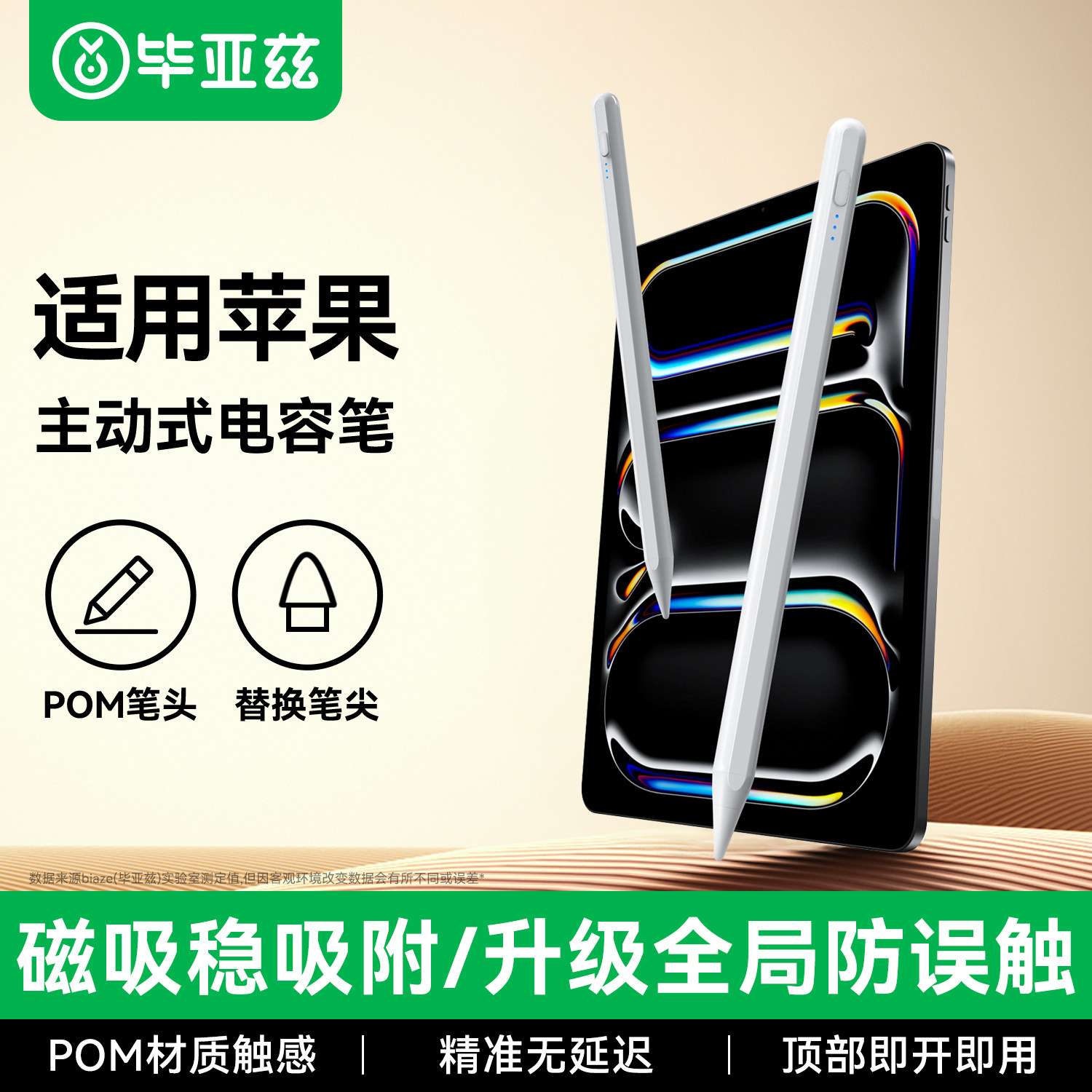 毕亚兹apple pencil电容笔适用苹果ipad触控笔applepencil二代air触屏笔ipencil一代pro平板电脑手写笔通用