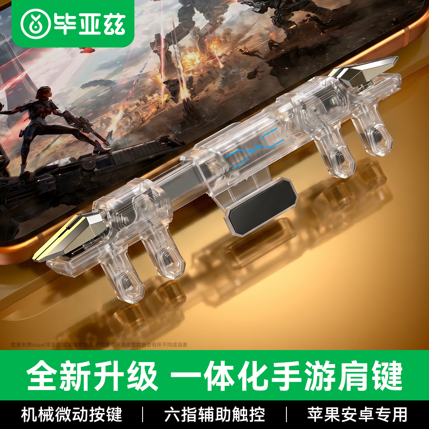 毕亚兹吃鸡神器三角洲外设神器手游和平精英四六指吃鸡辅助器机械按键无畏契约背夹连点器手柄肩键cf外设