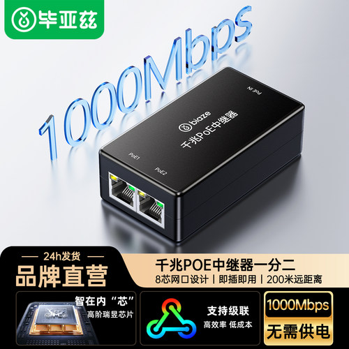 毕亚兹千兆POE中继器一分二隔离