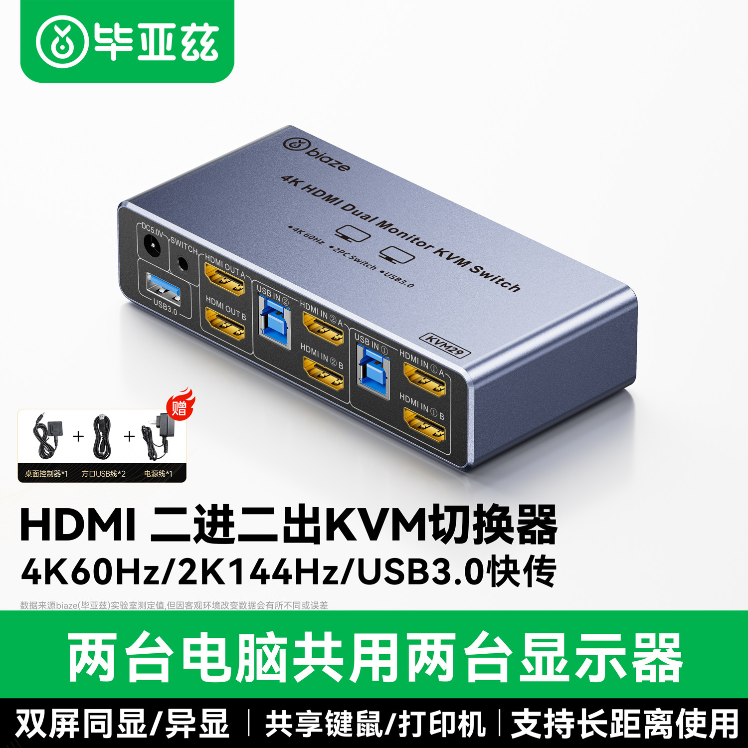 毕亚兹kvm切换器hdmi二进二出同