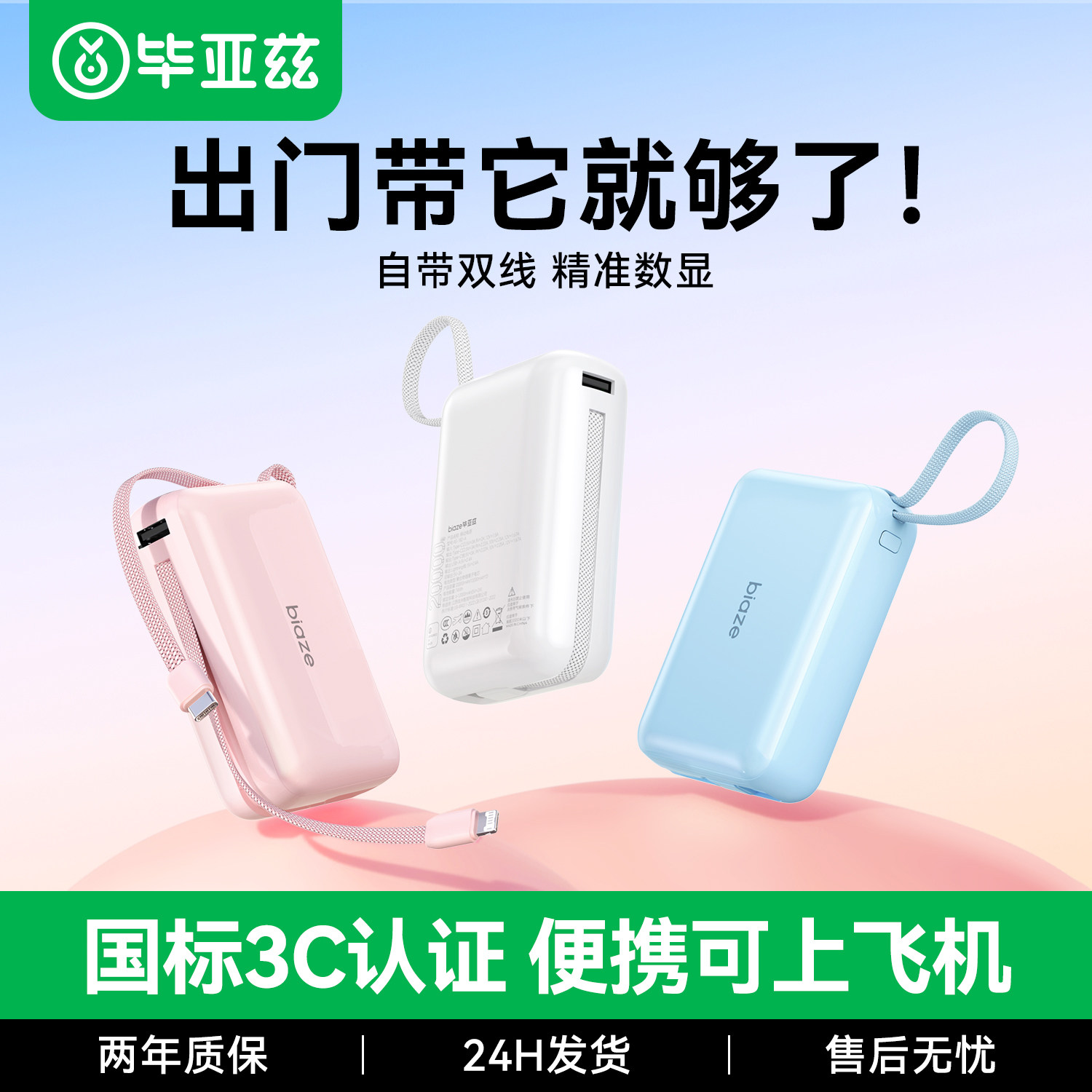 毕亚兹充电宝2026新款大容量20000毫安迷你小巧便携自带线快充移动电源3c认证标识适用小米苹果17可上飞机