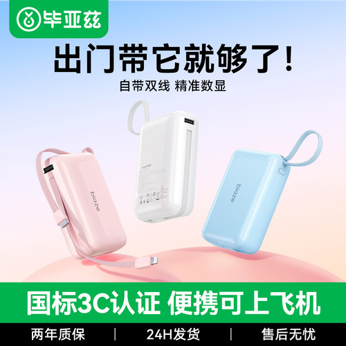 毕亚兹充电宝2026新款20000毫安