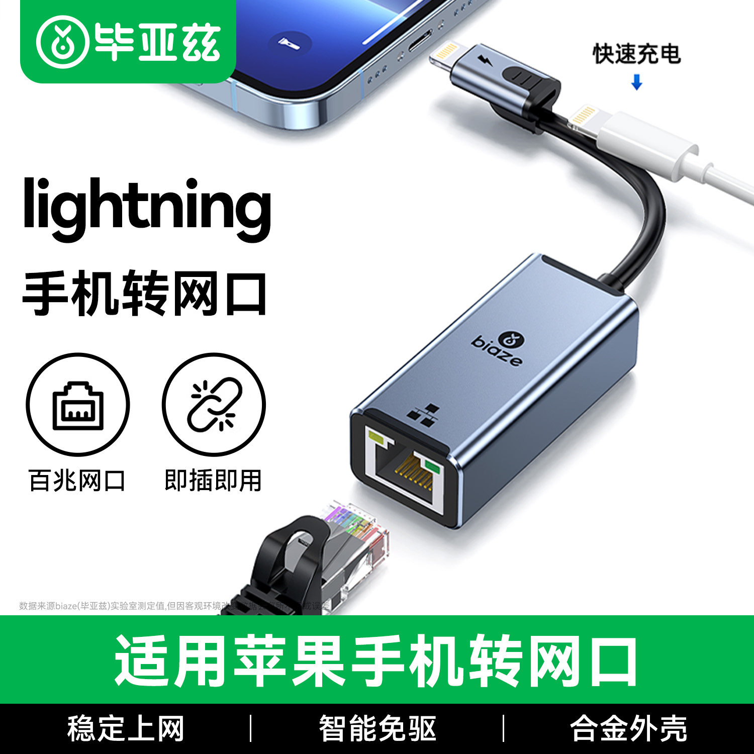 毕亚兹适用苹果14网口转换器手机ipad连网线带充电转接口lightning转网口有线网卡宽带网络转接器直播充电