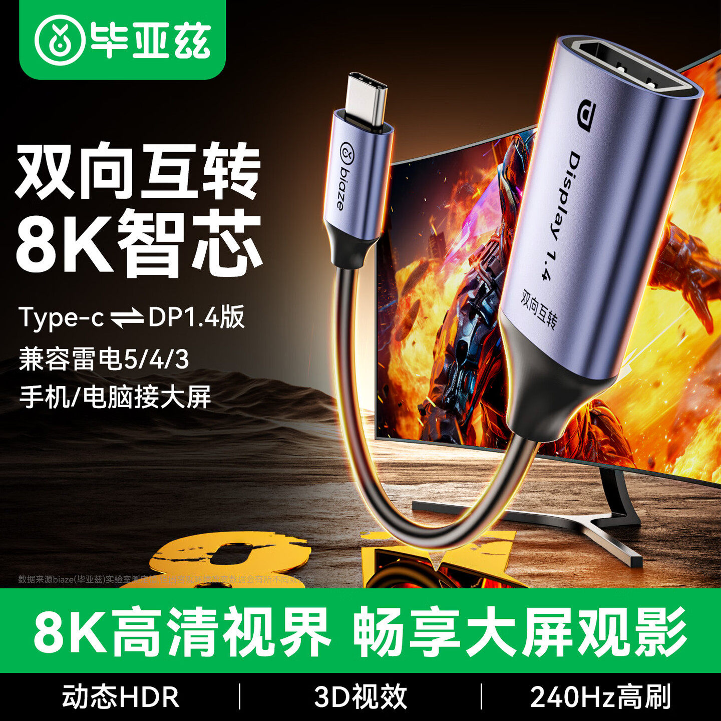 毕亚兹typec转dp1.4转接头8k高清