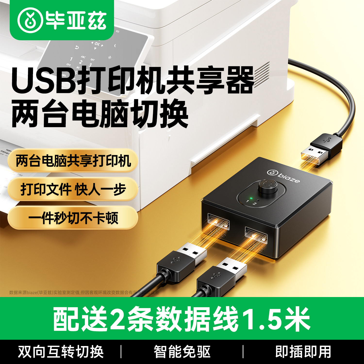 毕亚兹打印机共享器切换器键盘鼠图片