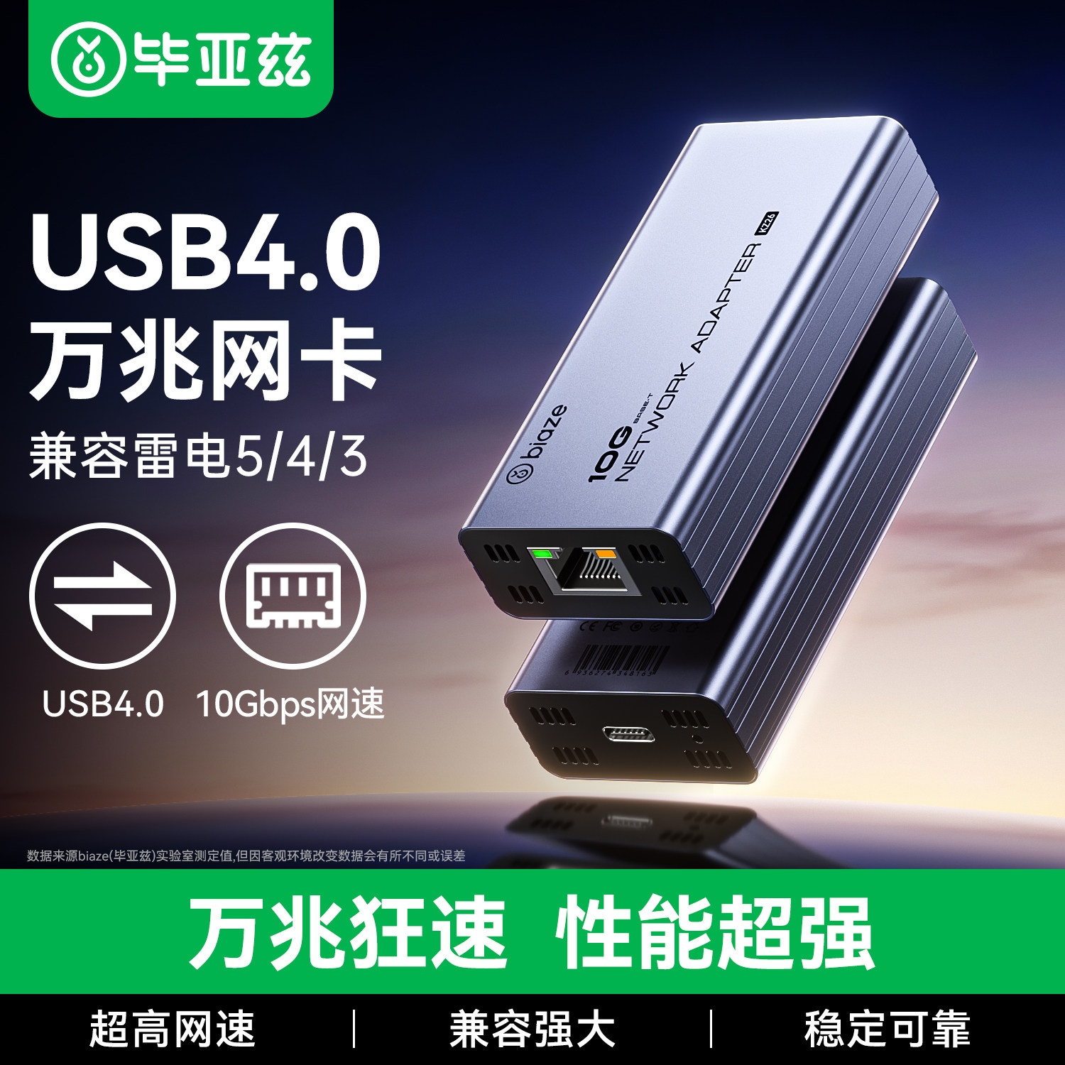 毕亚兹USB4.0万兆网卡10Gbps网络