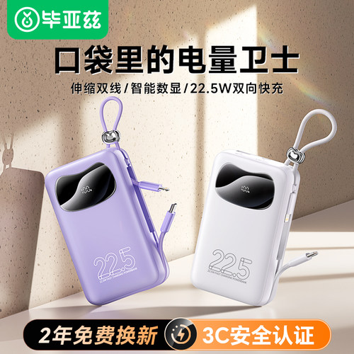 毕亚兹充电宝大容量伸缩自带双线
