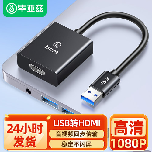毕亚兹usb转hdmi转换器外置显卡