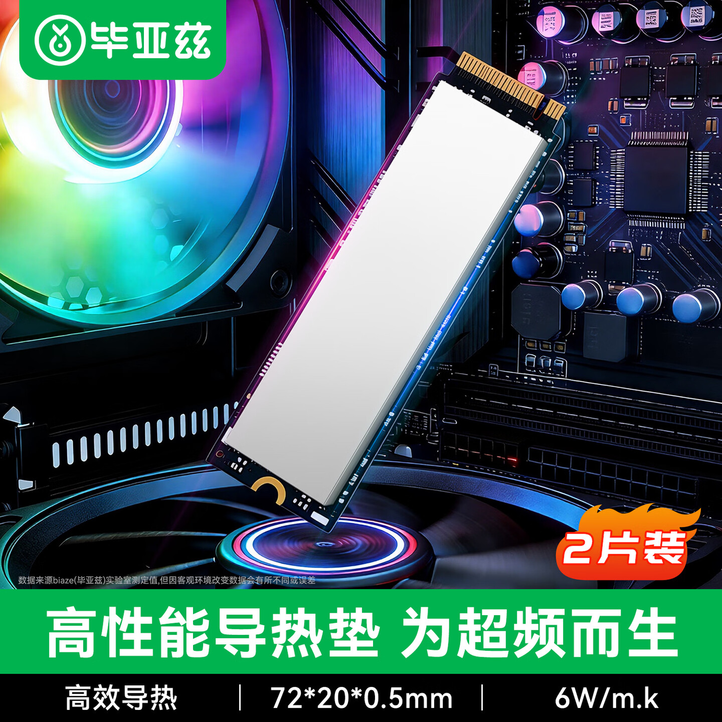 毕亚兹m.2固态硬盘散热片导热垫