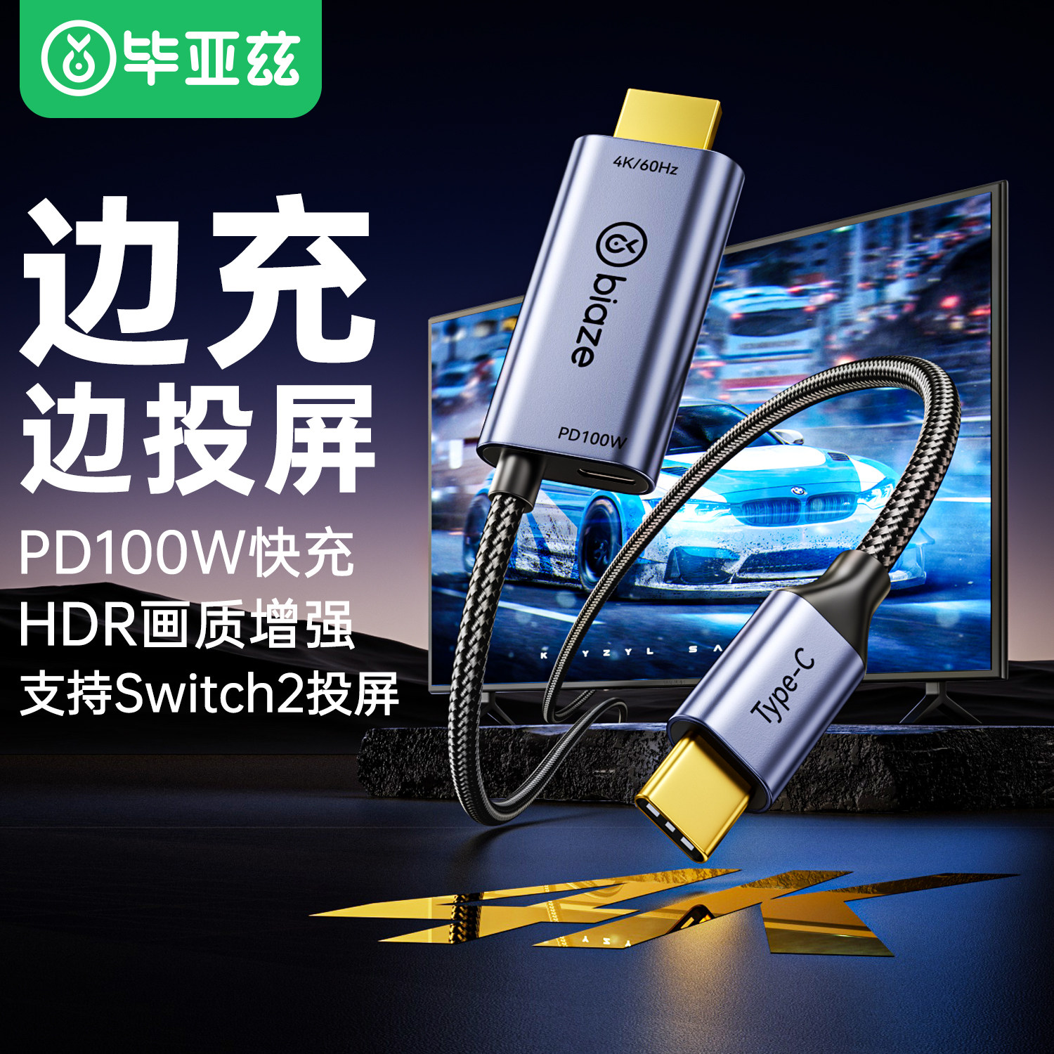 毕亚兹typec转hdmi线带供电手机投屏线连接电视笔记本电脑平板外接显示器投影仪4k高清适用华为小米