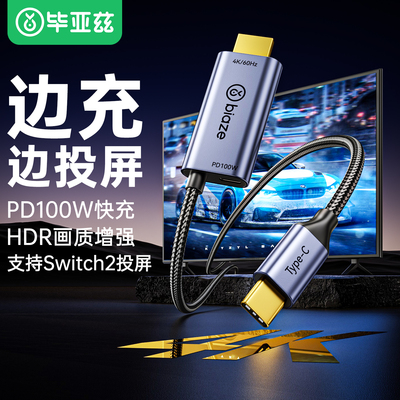毕亚兹typec转hdmi线带供电手机