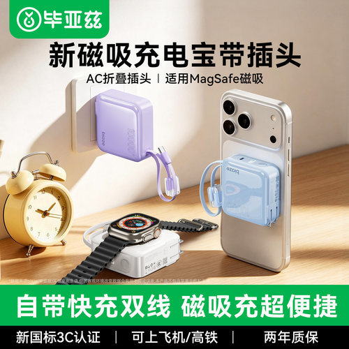 毕亚兹磁吸充电宝三合一大容量自
