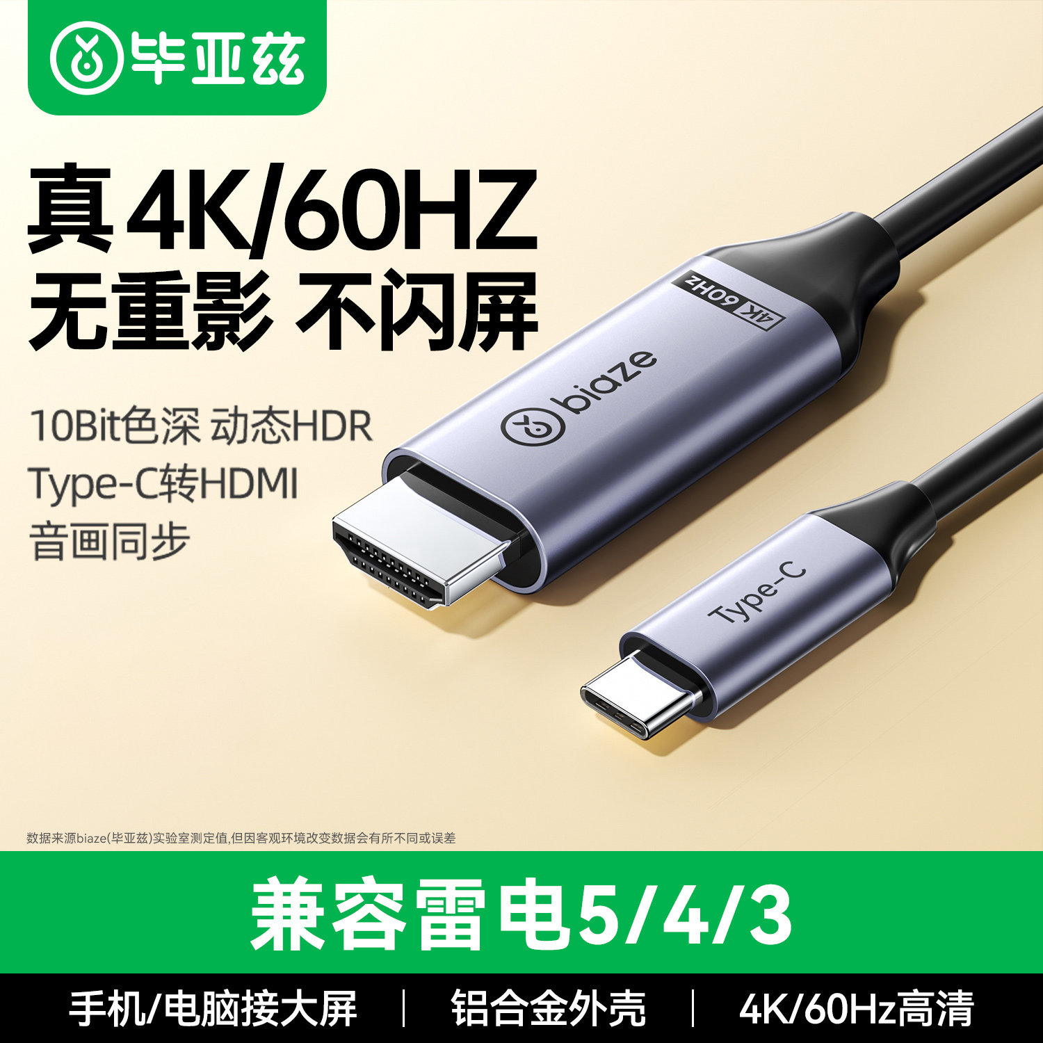 毕亚兹typec转hdmi手机电脑电视同屏转换连接线type-c笔记本ipad安卓平板外接显示器投影仪4K高清数据投屏线