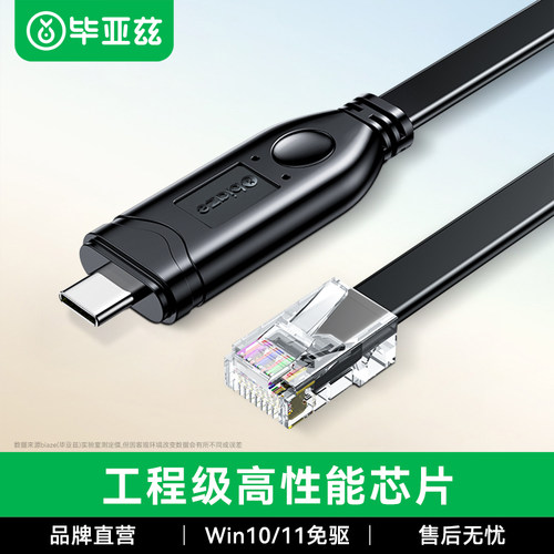 毕亚兹console线转typec交换机线