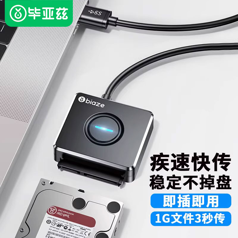 Biaze硬盘读取器驱线外置接口