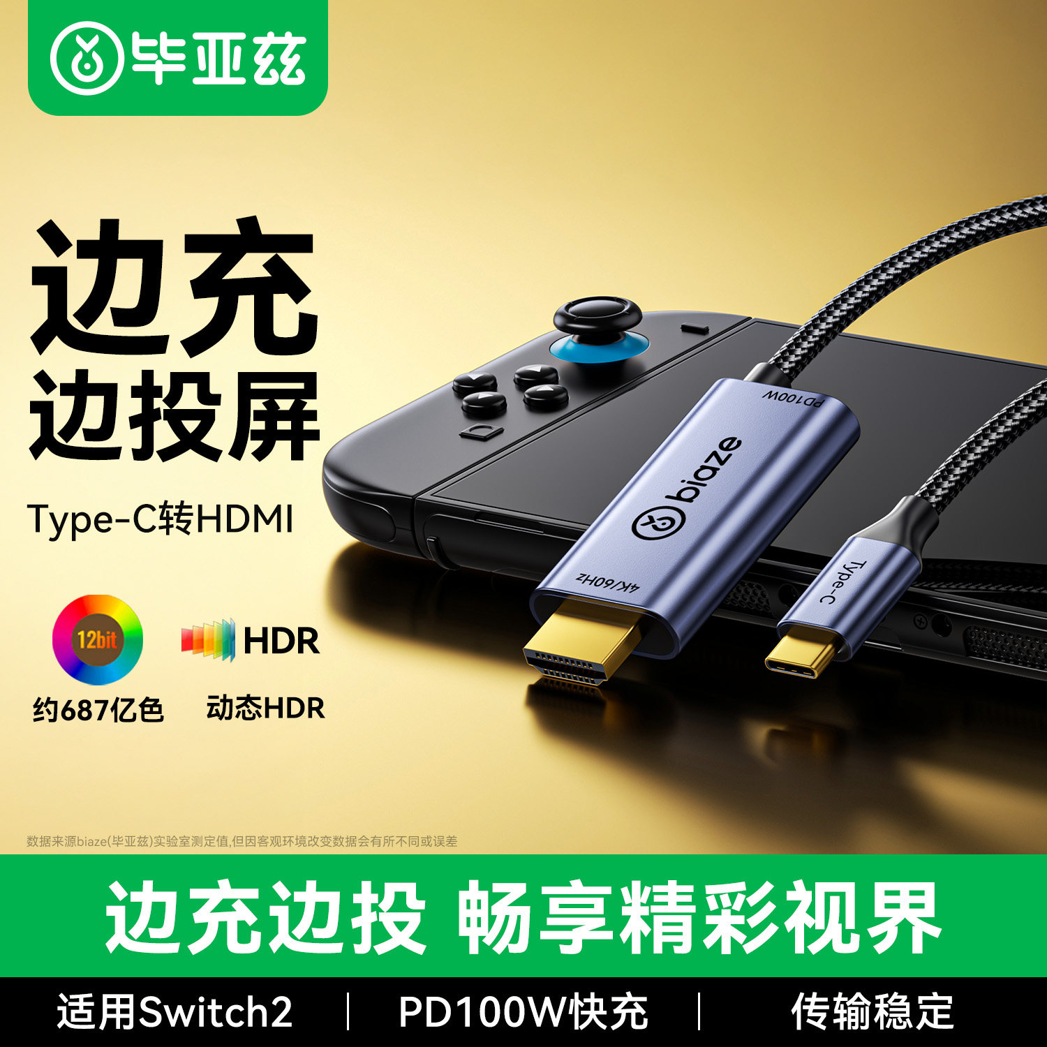 毕亚兹typec转hdmi线带供电手机投屏线连接电视笔记本电脑平板外接显示器投影仪4k高清适用华为小米