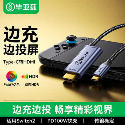 毕亚兹typec转hdmi线带供电手机