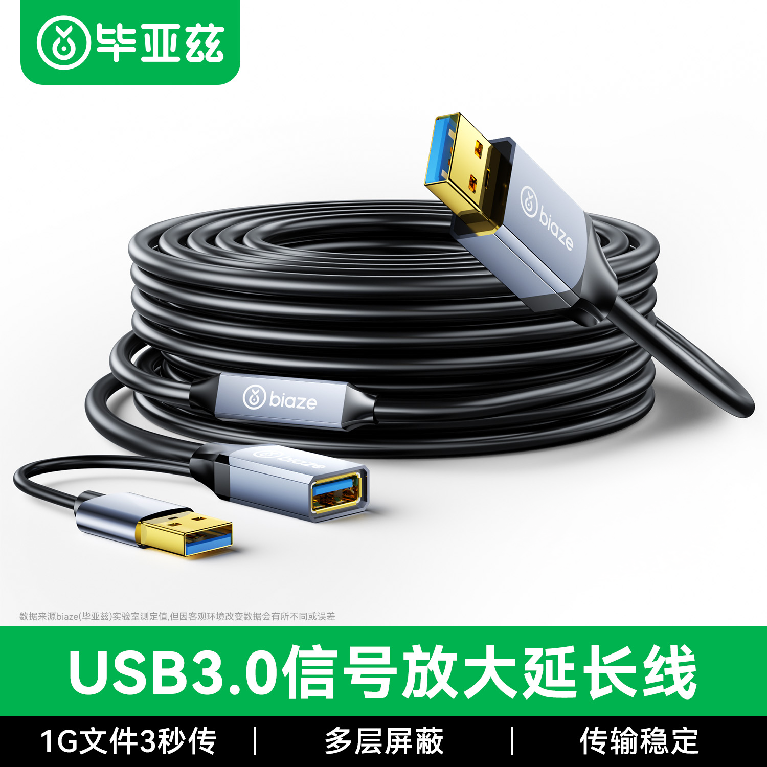 毕亚兹usb延长线3.0工程级信号放大器公对母加长数据线电脑电视打印机无线网卡车载连键鼠U盘口转接线带供电