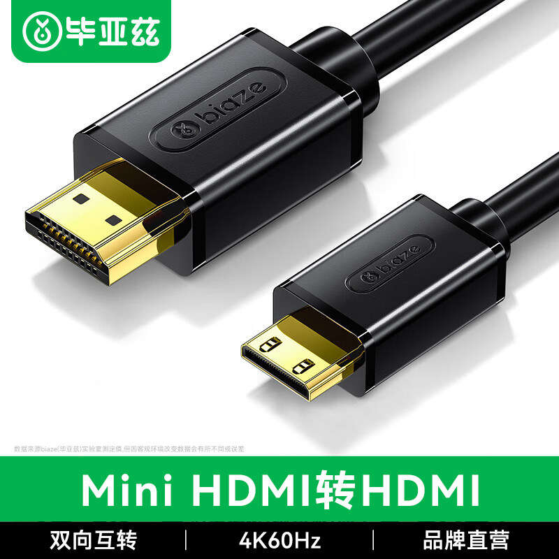 毕亚兹minihdmi转hdmi线高清迷你