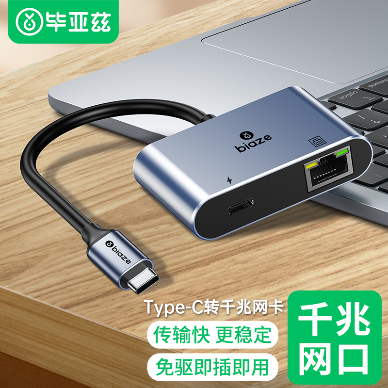 毕亚兹typec转网口有线rj45转接