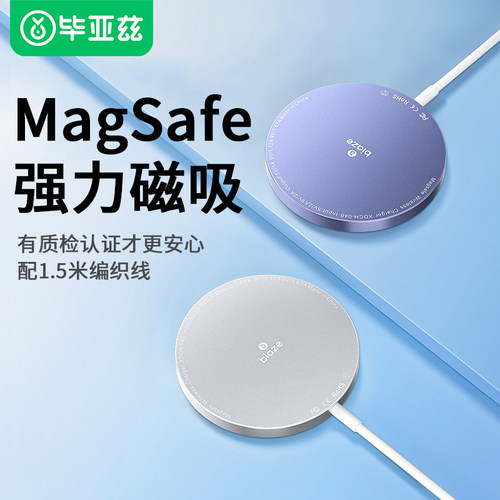 biaze无线充电器magsafe磁吸