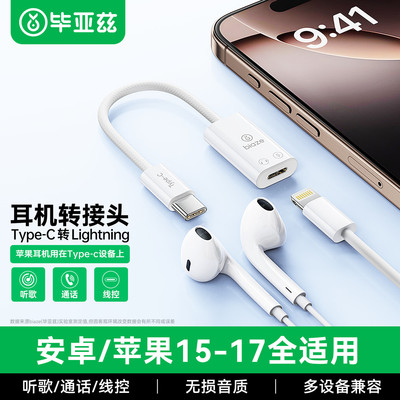 毕亚兹适用苹果17耳机转接头充电