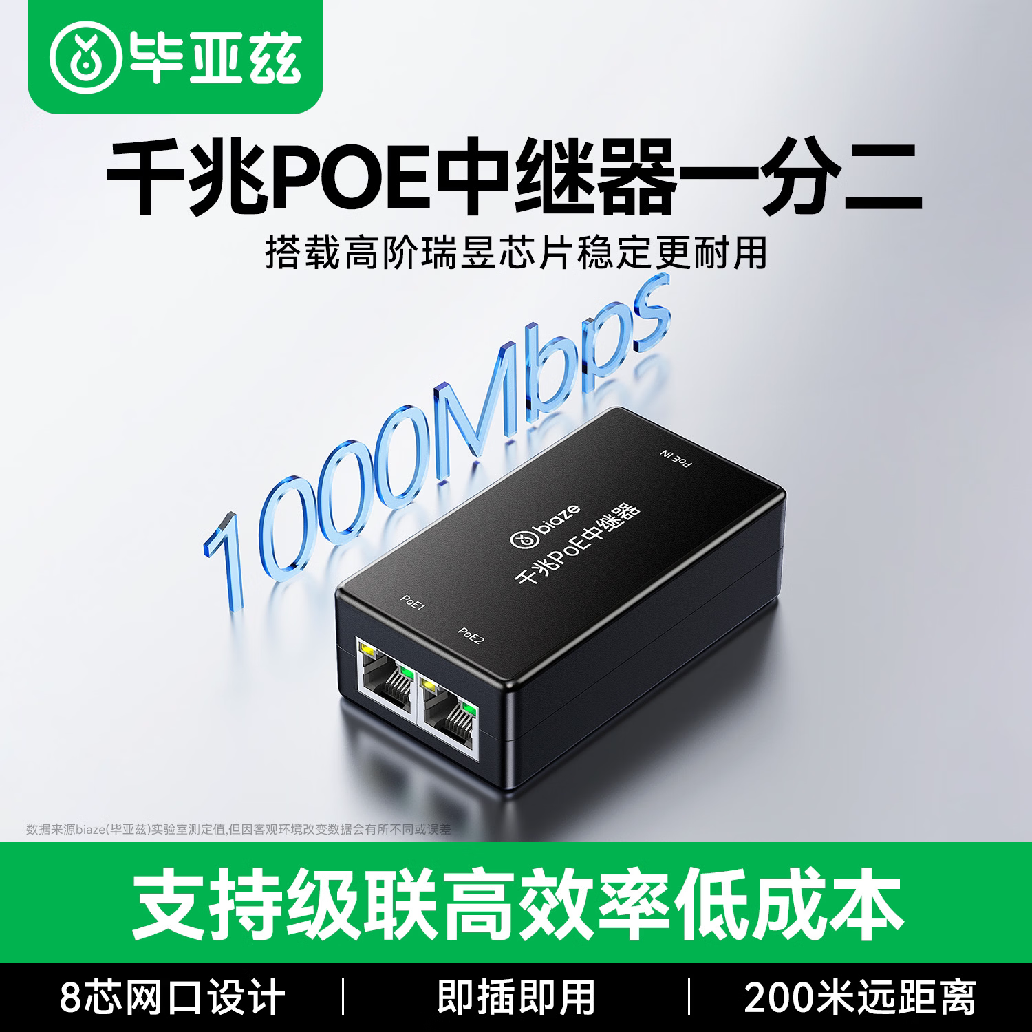 毕亚兹千兆POE中继器一分二家用网络监控摄像机以太网交换机分离器供电源分支模块级联分线器标准poe延长器