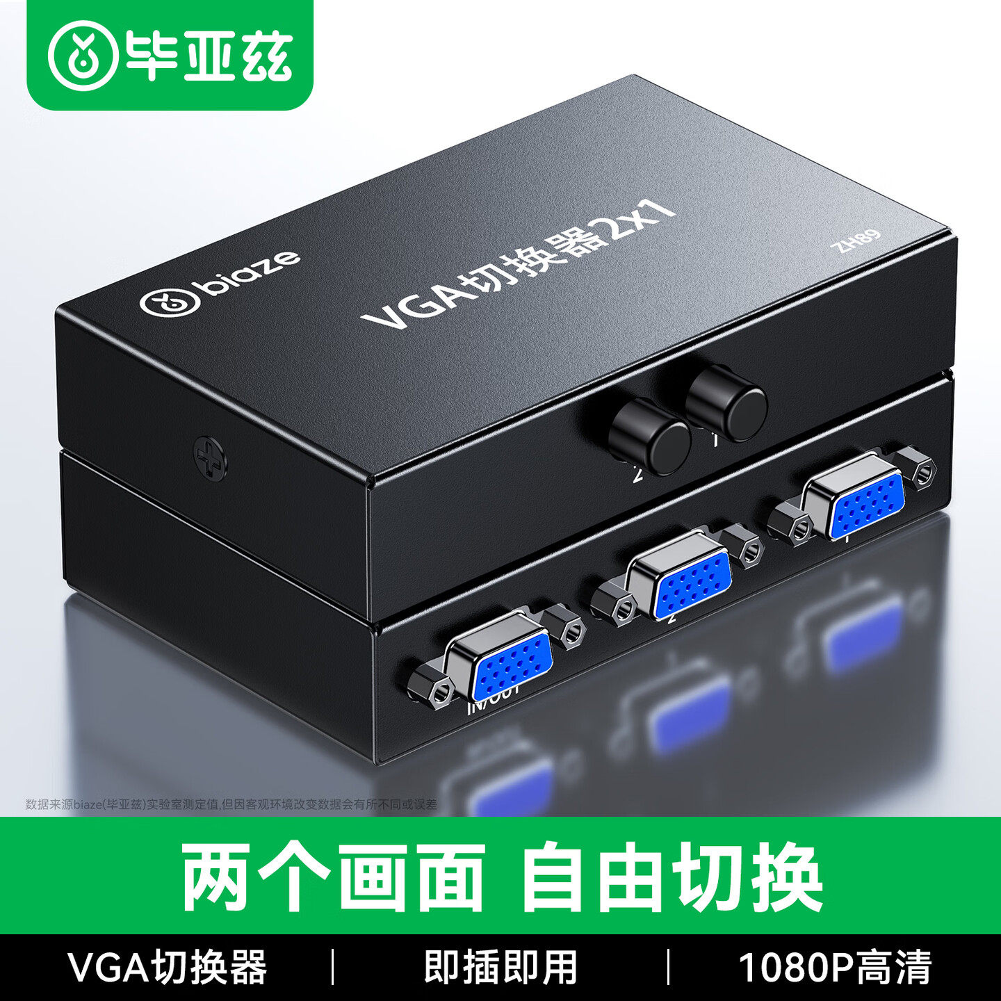 毕亚兹vga切换器二进一出二口