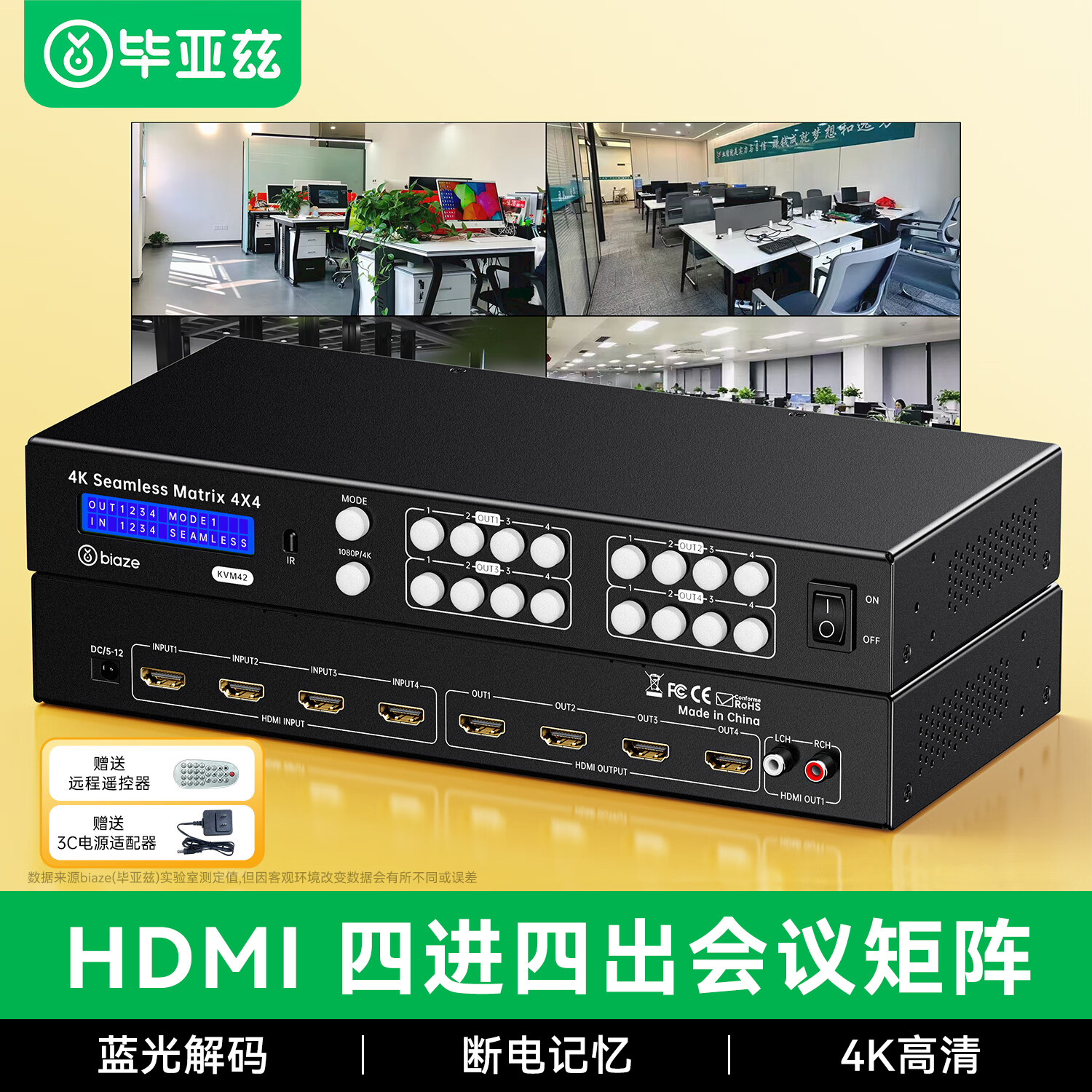 毕亚兹hdmi矩阵四进二/四出无缝