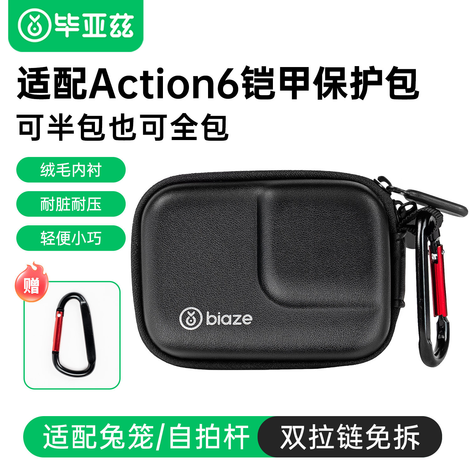 毕亚兹适大疆action5pro/6保护包
