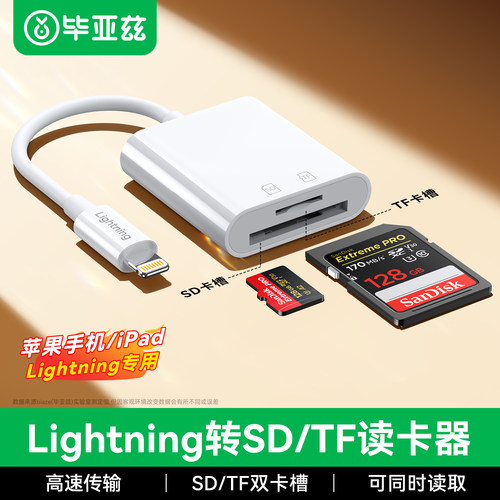 毕亚兹相机读卡器sd卡苹果手机用