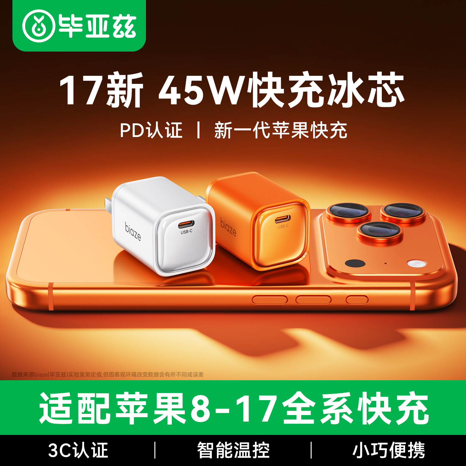 毕亚兹45W/PD苹果17充电器套装图片