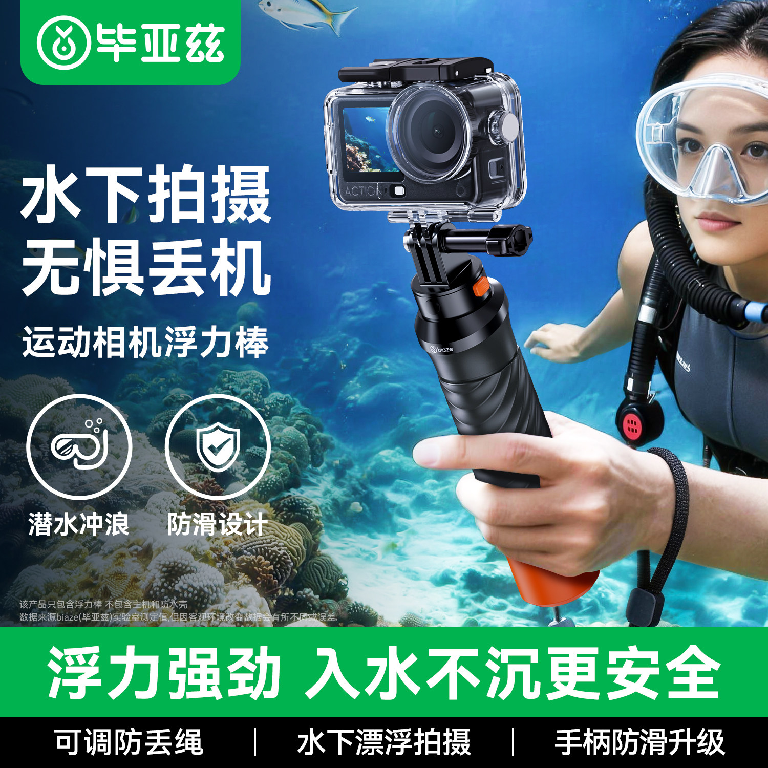 毕亚兹运动相机浮力棒适用大疆action6/5/4/Pocket3/4浮力棒影石AcePro2/Pro水下自拍杆摄影手柄潜水漂浮