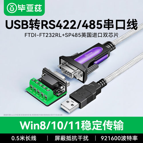 毕亚兹usb转485转换器422串口线