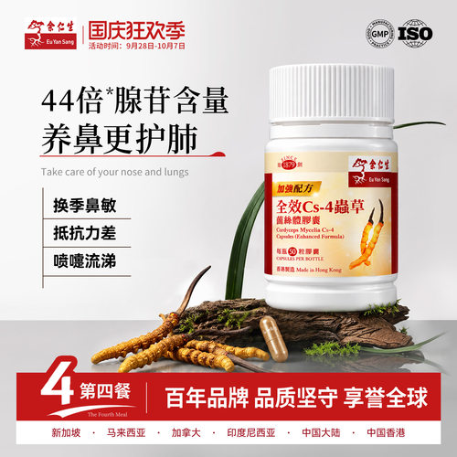 香港原装进口虫草胶囊强肺顺鼻