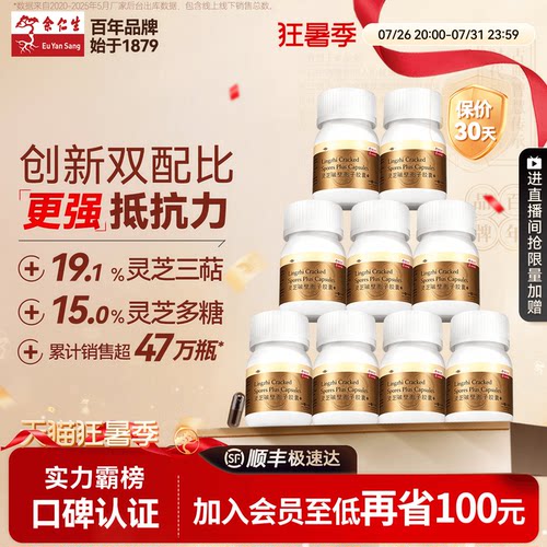 老客专享半年装装破壁灵芝孢子粉