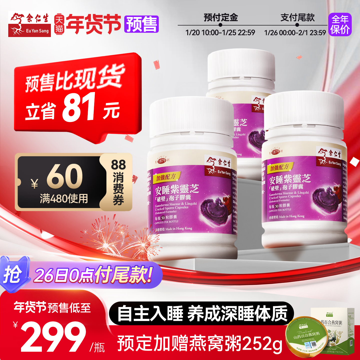 预定加赠燕窝粥】余仁生香港安睡紫芝破壁灵芝孢子粉胶囊3瓶正品,传统滋补营养品,灵芝孢子粉/油,淘宝优惠券,粉丝福利购,淘宝优惠卷