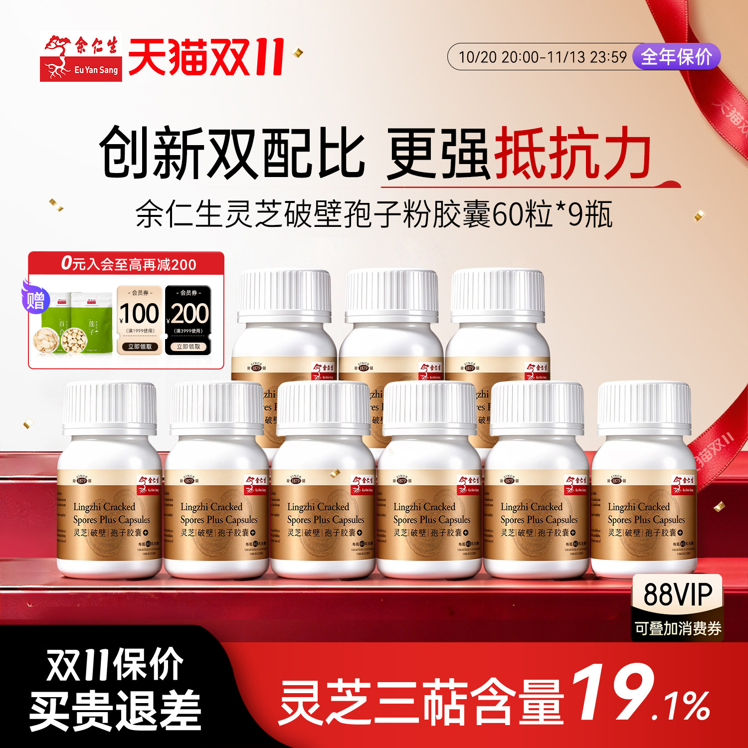 余仁生破壁灵芝孢子粉胶囊官方正品强免疫术后放化疗9瓶囤货热销