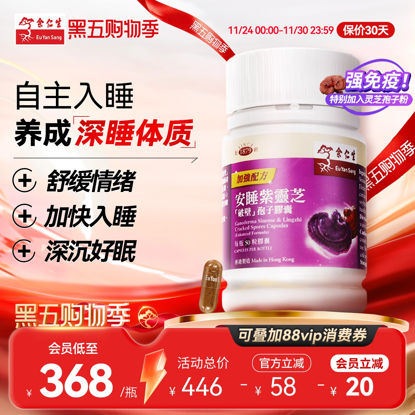 余仁生破壁灵芝孢子粉安睡紫芝胶囊安定安神调节睡眠质素香港进口