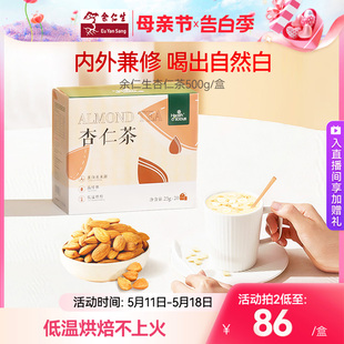 余仁生杏仁粉500g营养代餐粉冲泡饮品精选南杏仁含燕麦饱腹代餐粉