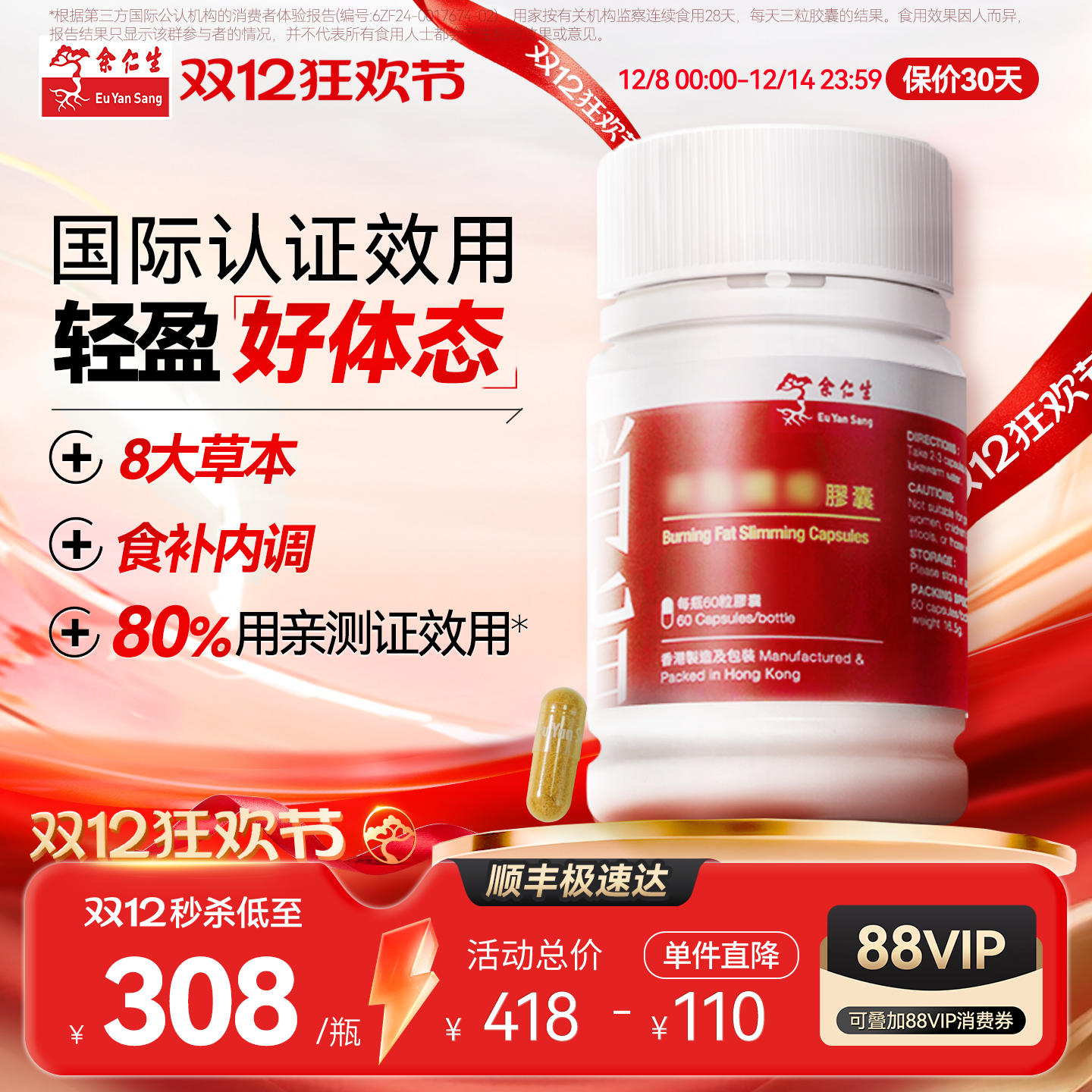 香港余仁生草本轻体胶囊代谢正常